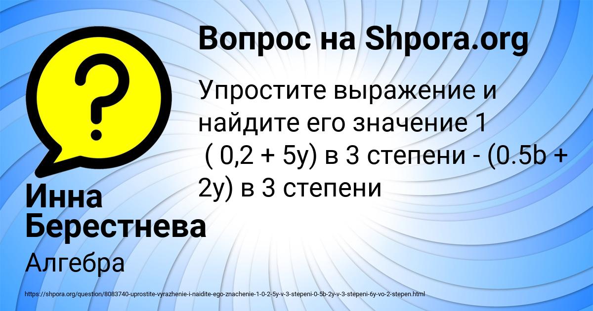 Картинка с текстом вопроса от пользователя Инна Берестнева
