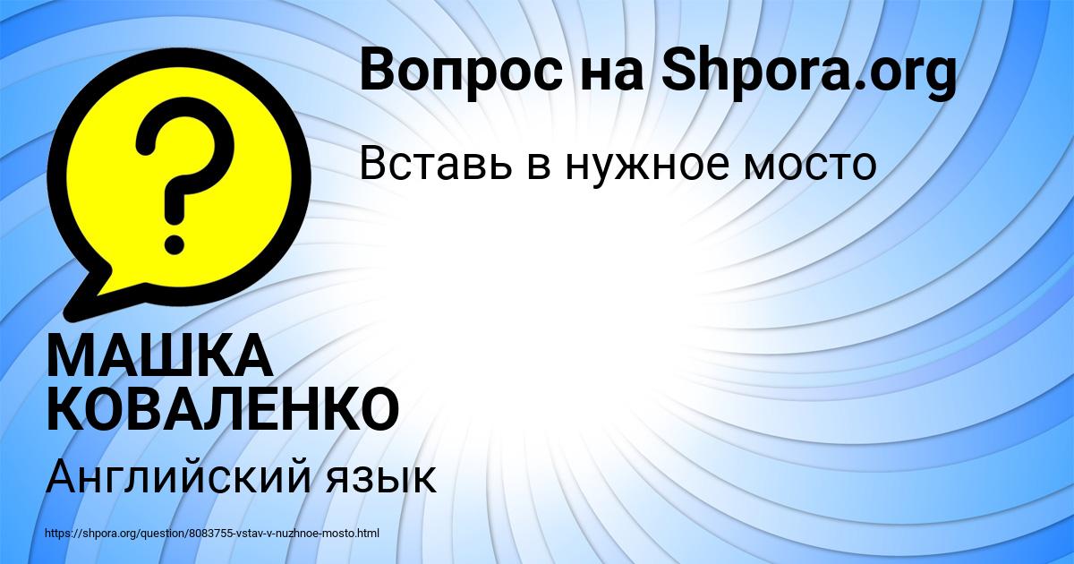 Картинка с текстом вопроса от пользователя МАШКА КОВАЛЕНКО