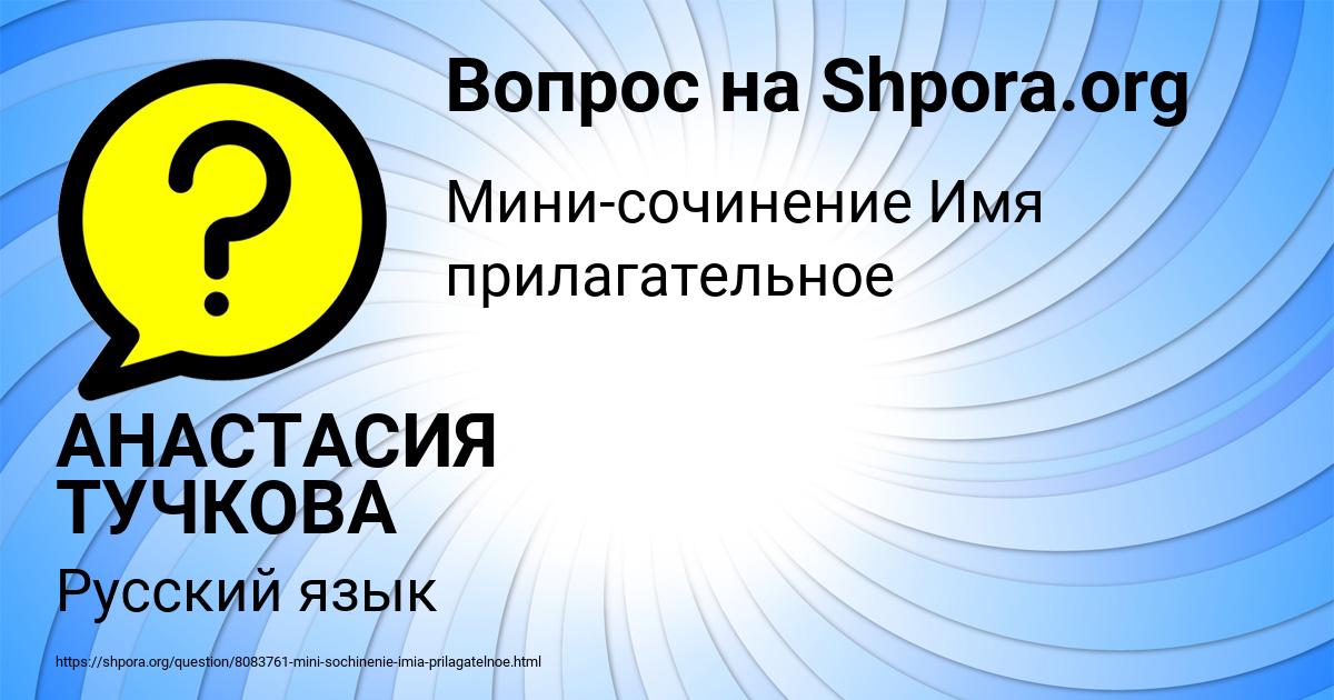 Картинка с текстом вопроса от пользователя АНАСТАСИЯ ТУЧКОВА