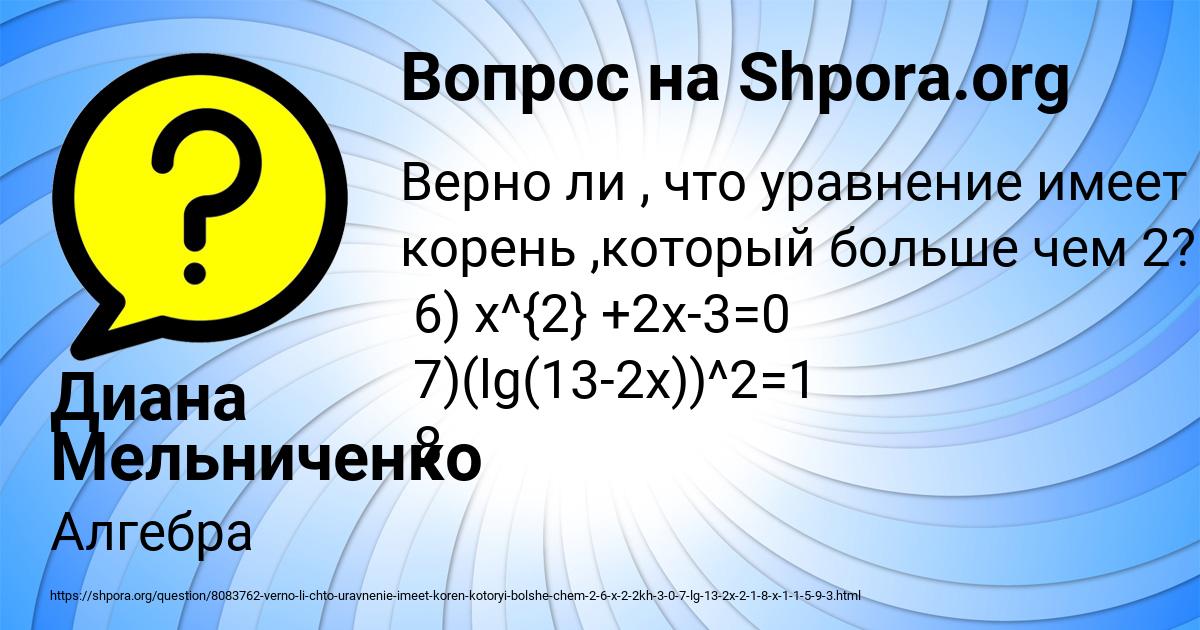 Картинка с текстом вопроса от пользователя Диана Мельниченко