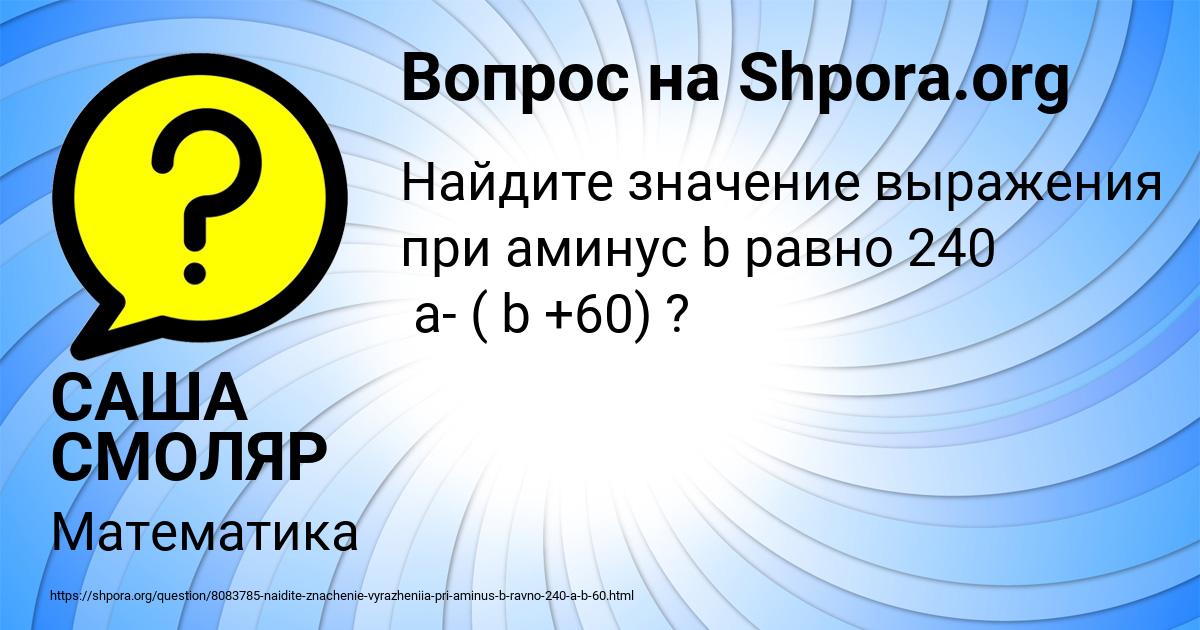 Картинка с текстом вопроса от пользователя САША СМОЛЯР