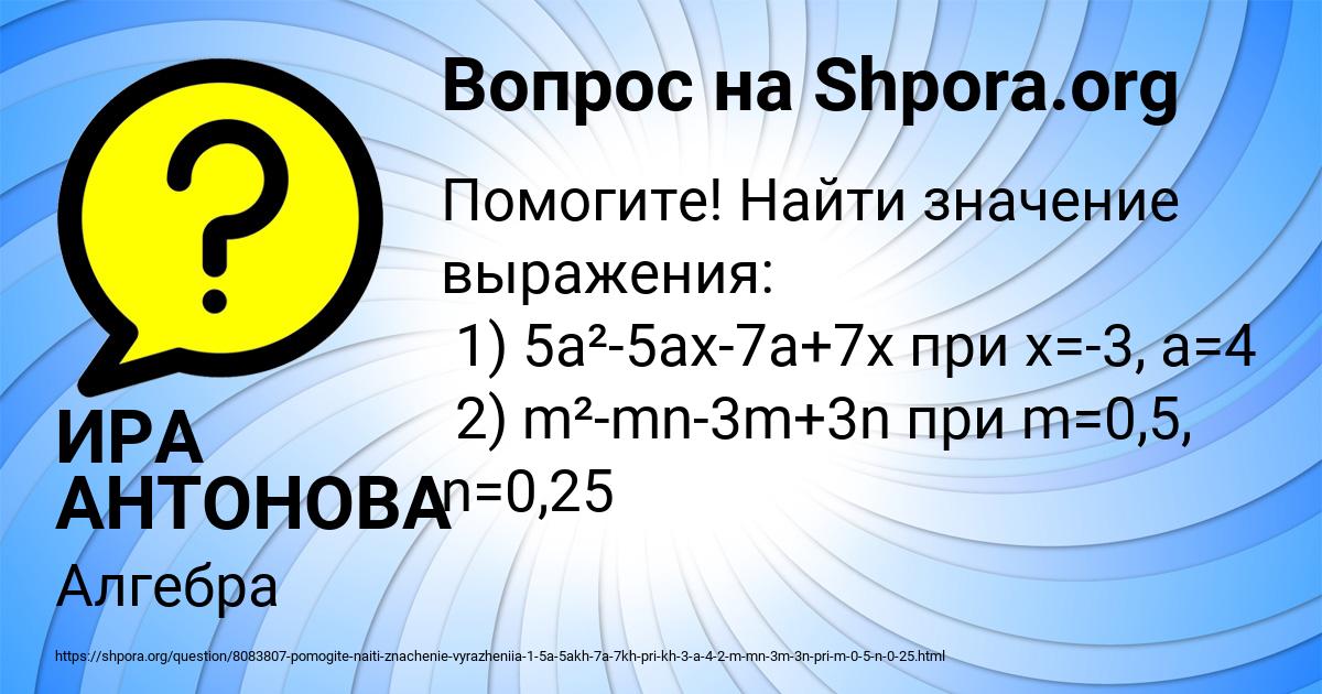 Картинка с текстом вопроса от пользователя ИРА АНТОНОВА