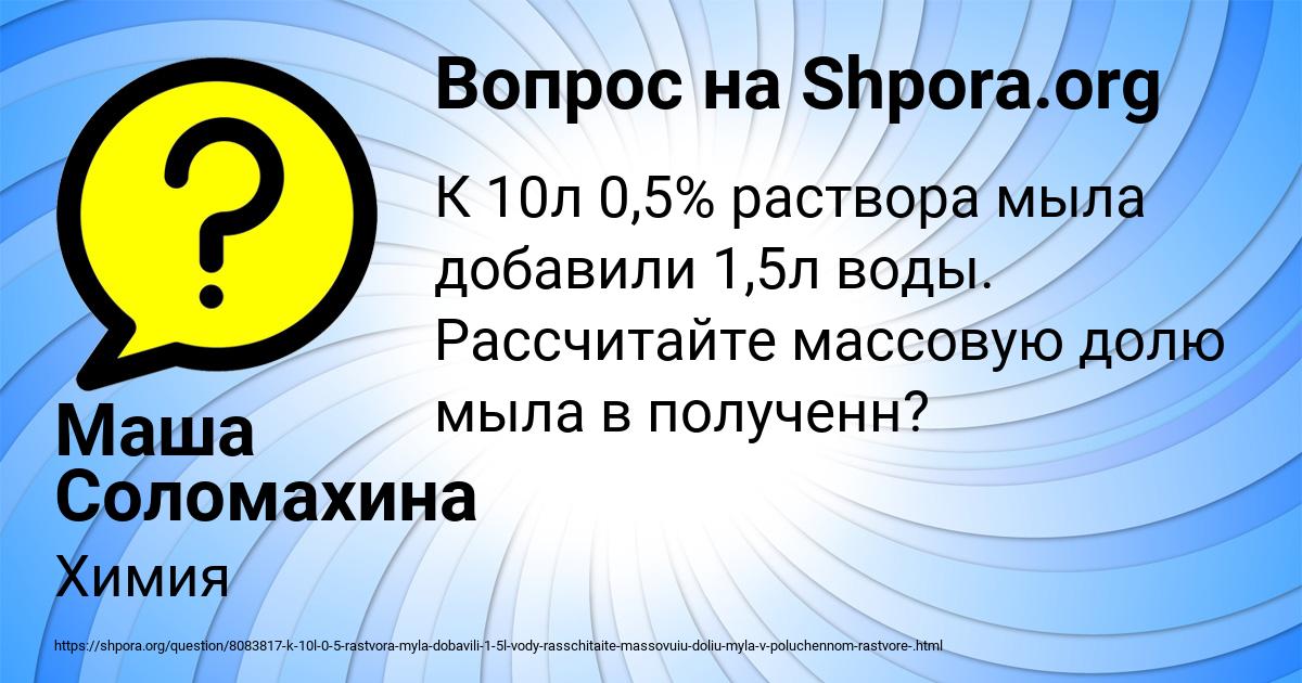 Картинка с текстом вопроса от пользователя Маша Соломахина