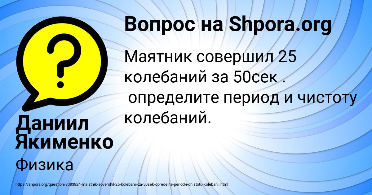 Картинка с текстом вопроса от пользователя Даниил Якименко