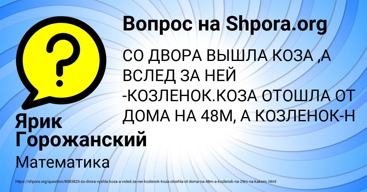 Картинка с текстом вопроса от пользователя Ярик Горожанский