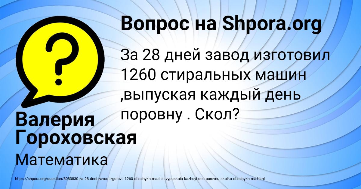 Картинка с текстом вопроса от пользователя Валерия Гороховская