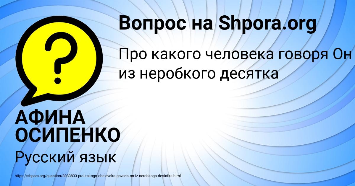 Картинка с текстом вопроса от пользователя АФИНА ОСИПЕНКО