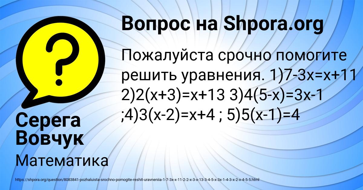 Картинка с текстом вопроса от пользователя Серега Вовчук