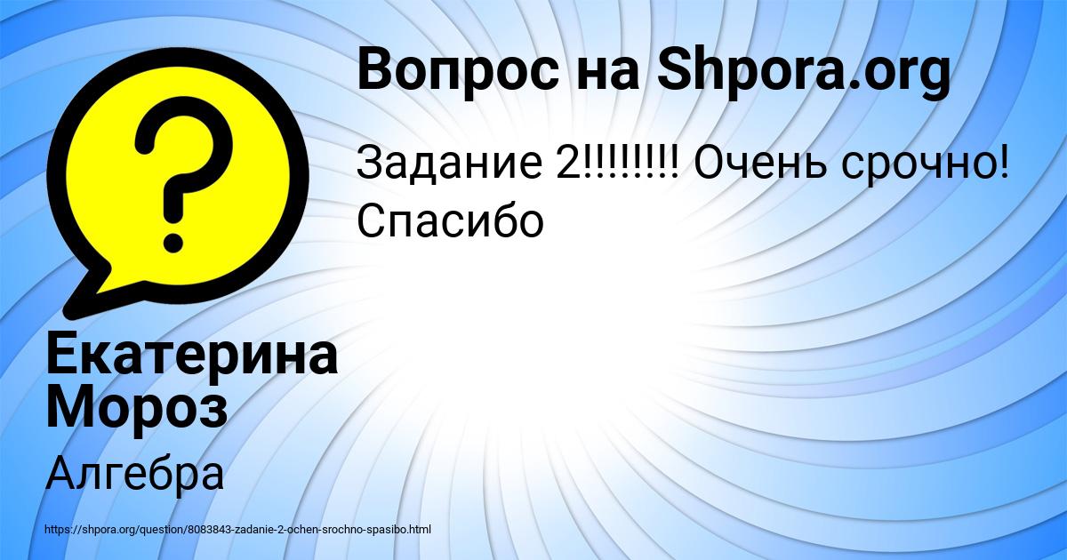 Картинка с текстом вопроса от пользователя Екатерина Мороз