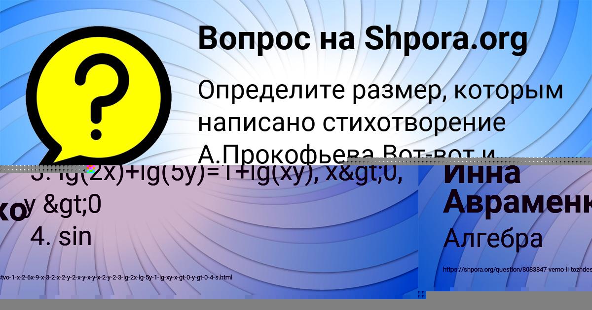 Картинка с текстом вопроса от пользователя Инна Авраменко