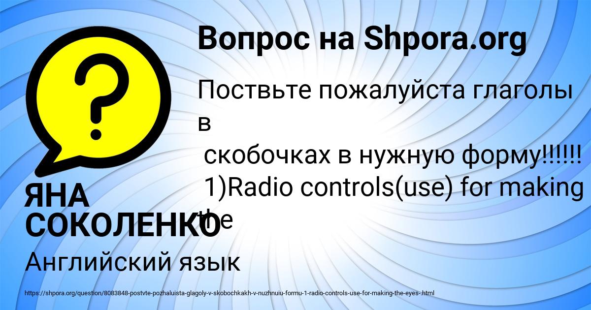 Картинка с текстом вопроса от пользователя ЯНА СОКОЛЕНКО