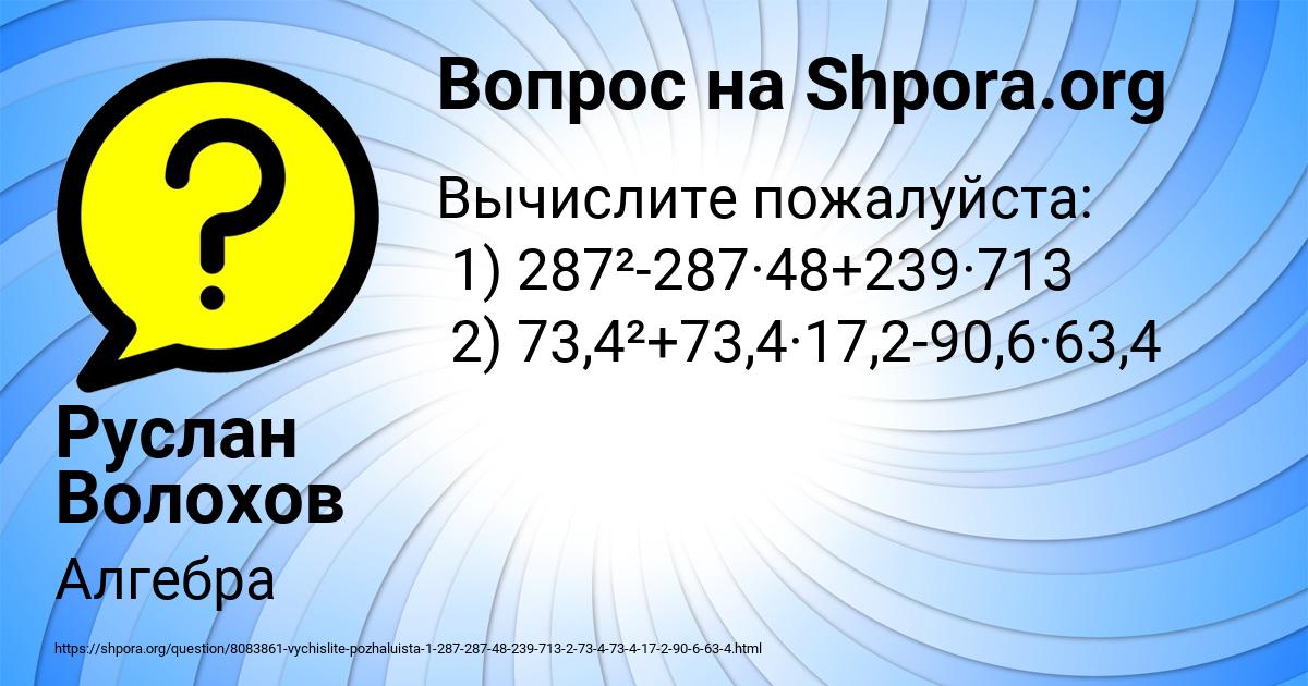 Картинка с текстом вопроса от пользователя Руслан Волохов