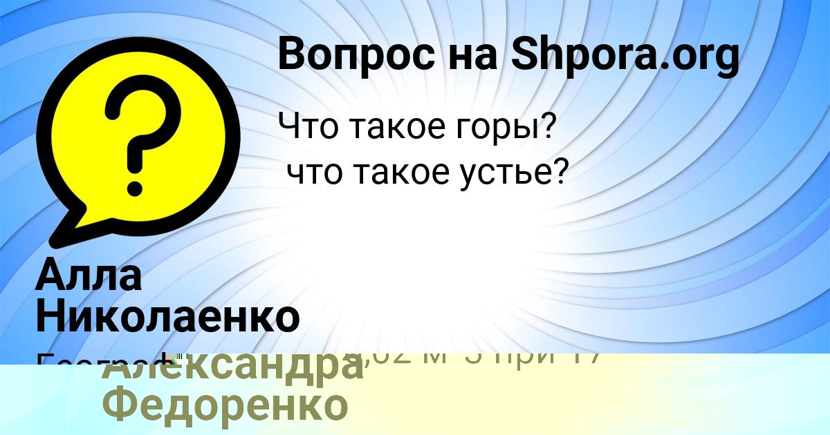 Картинка с текстом вопроса от пользователя Александра Федоренко