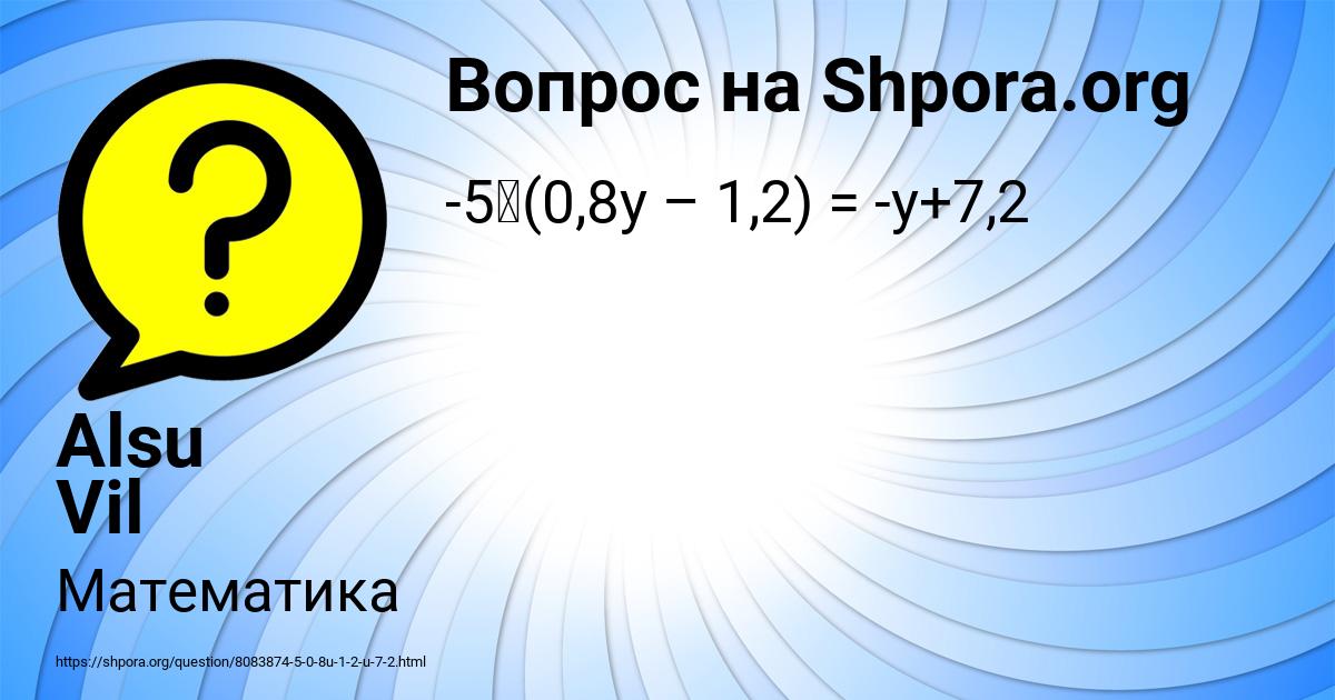 Картинка с текстом вопроса от пользователя Alsu Vil