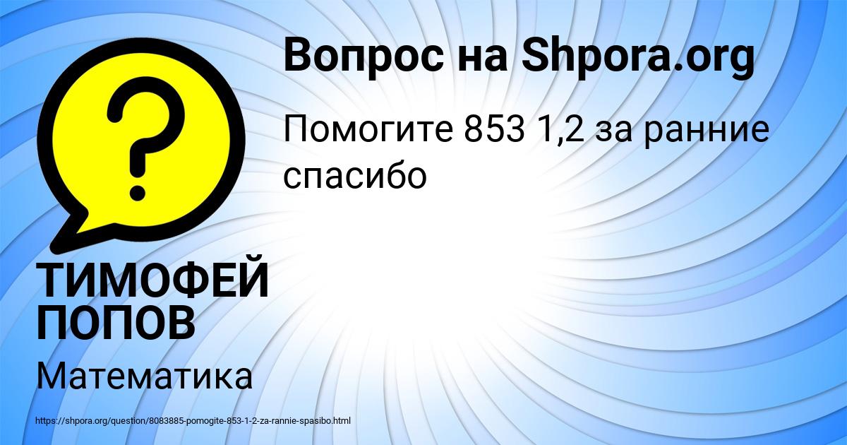 Картинка с текстом вопроса от пользователя ТИМОФЕЙ ПОПОВ