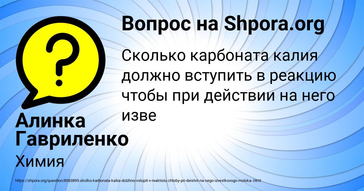 Картинка с текстом вопроса от пользователя Алинка Гавриленко