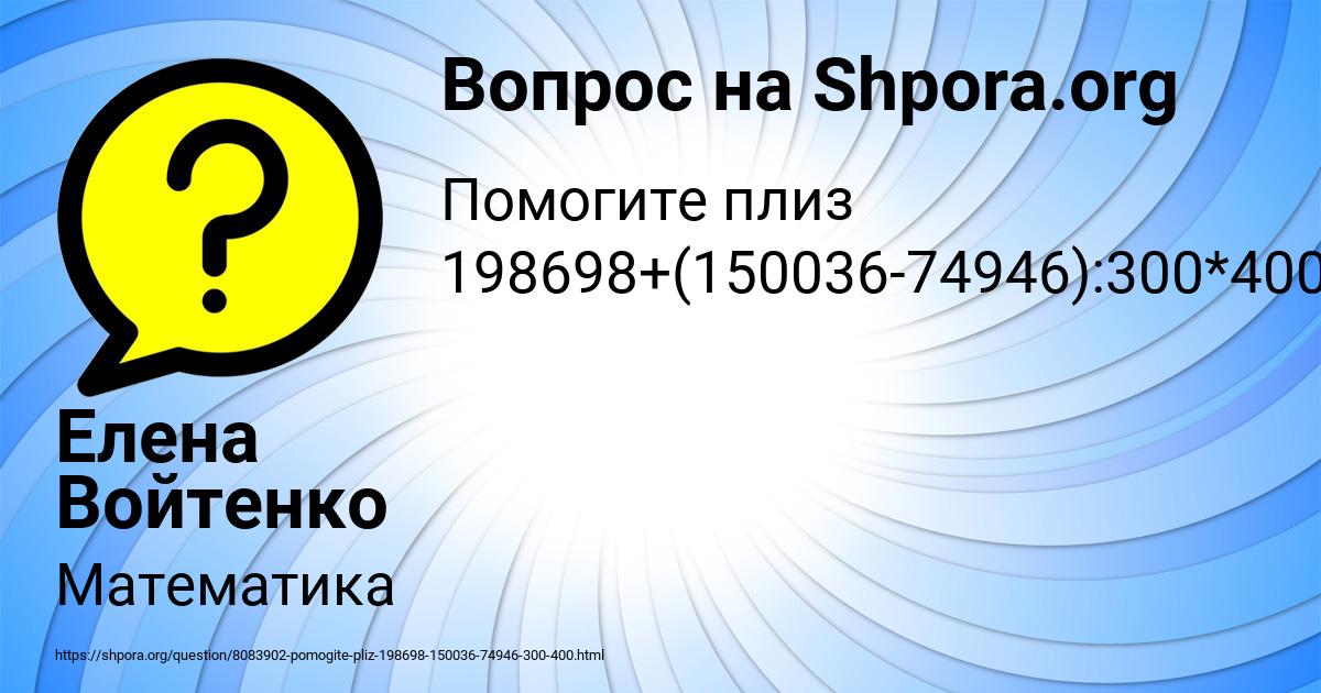 Картинка с текстом вопроса от пользователя Елена Войтенко