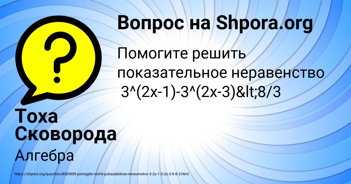 Картинка с текстом вопроса от пользователя Тоха Сковорода