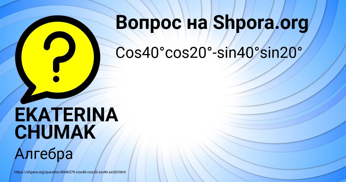 Картинка с текстом вопроса от пользователя Соня Савенко