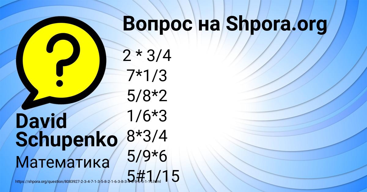 Картинка с текстом вопроса от пользователя David Schupenko