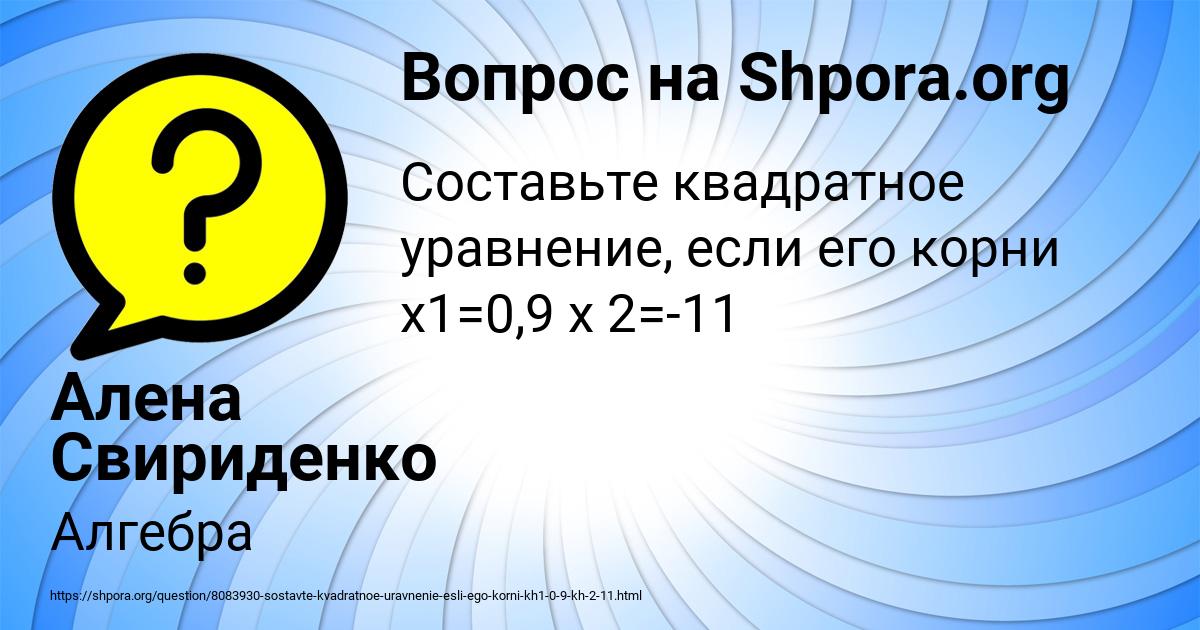 Картинка с текстом вопроса от пользователя Алена Свириденко