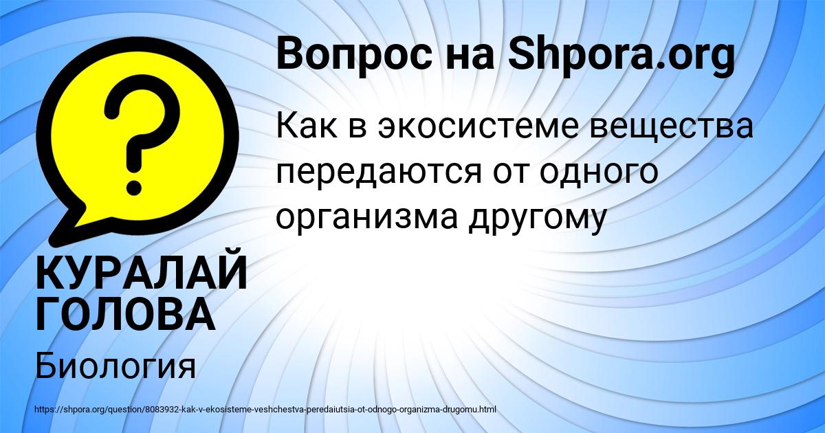 Картинка с текстом вопроса от пользователя КУРАЛАЙ ГОЛОВА