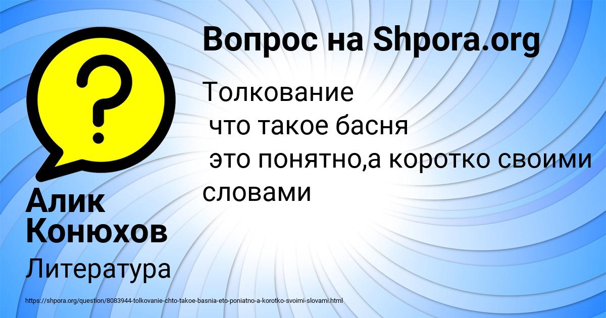 Картинка с текстом вопроса от пользователя Алик Конюхов