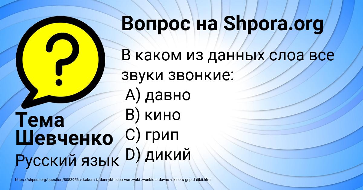 Картинка с текстом вопроса от пользователя Тема Шевченко