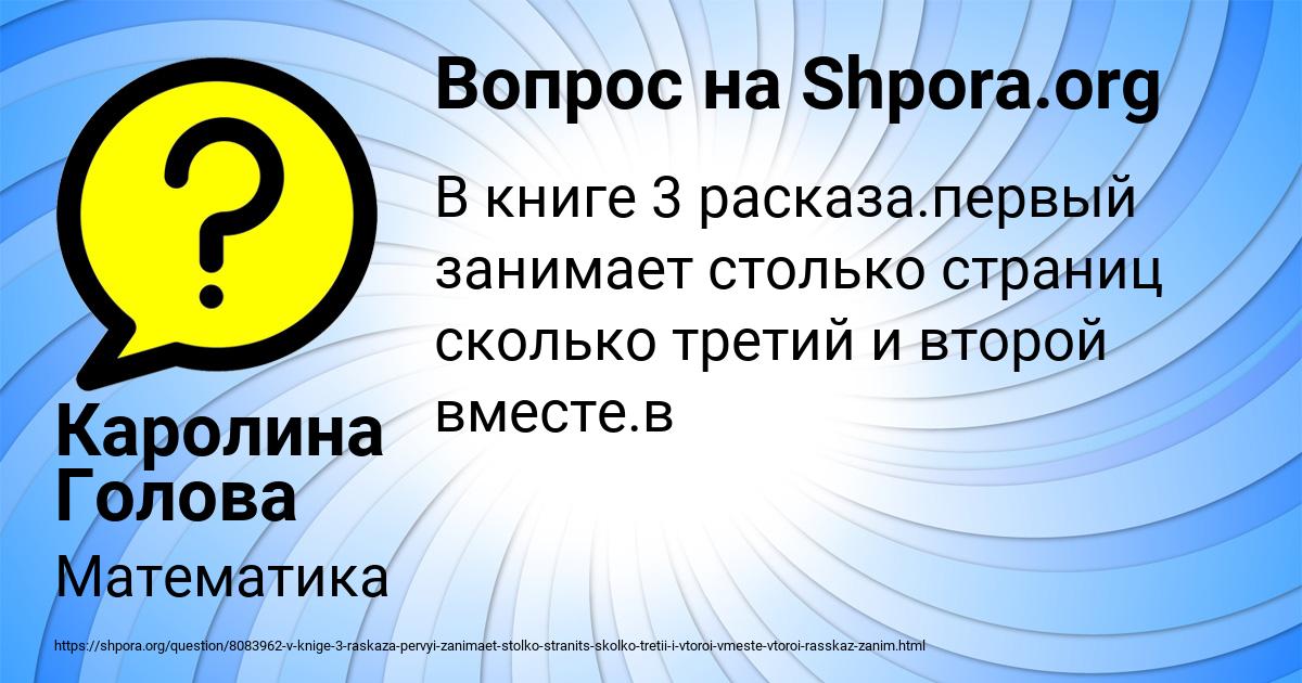 Картинка с текстом вопроса от пользователя Каролина Голова