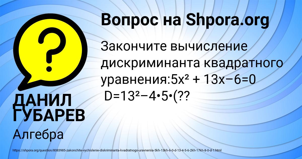 Картинка с текстом вопроса от пользователя ДАНИЛ ГУБАРЕВ