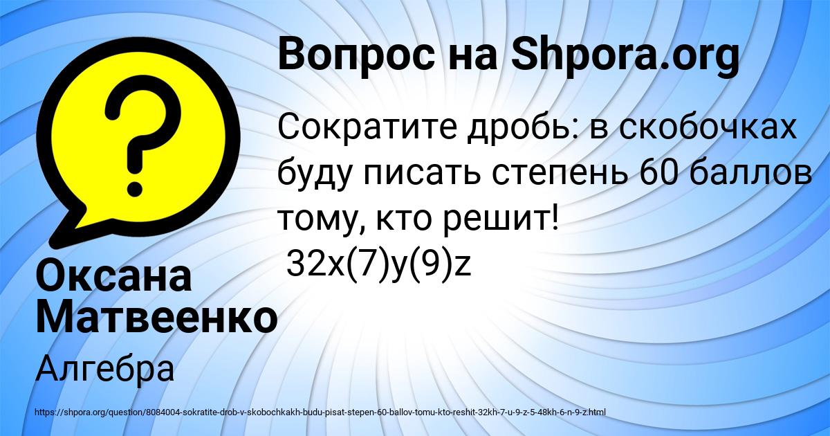 Картинка с текстом вопроса от пользователя Оксана Матвеенко
