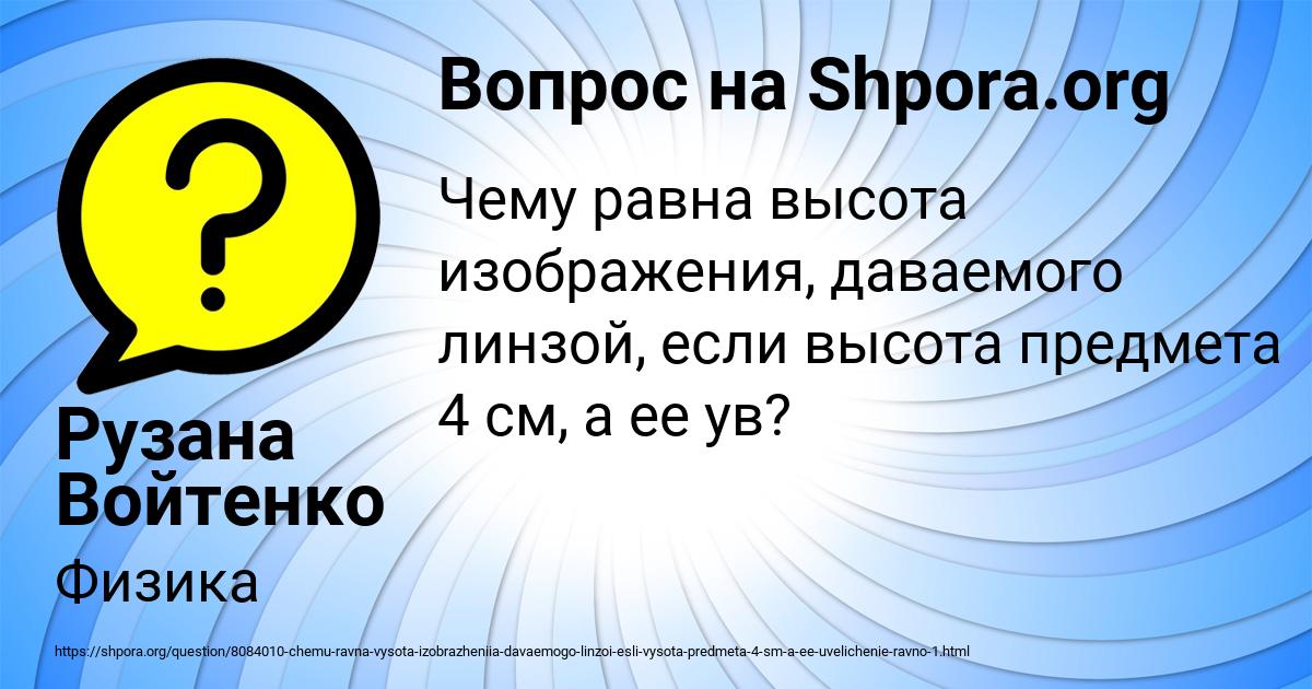 Картинка с текстом вопроса от пользователя Рузана Войтенко
