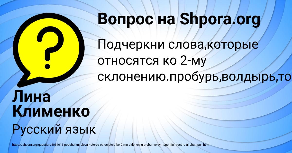 Картинка с текстом вопроса от пользователя Лина Клименко