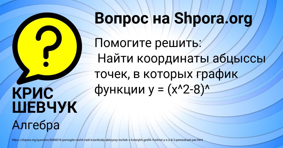 Картинка с текстом вопроса от пользователя КРИС ШЕВЧУК