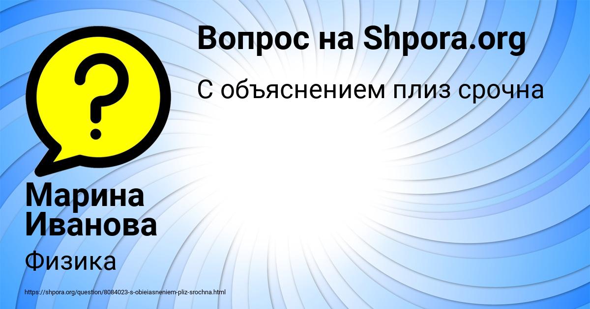 Картинка с текстом вопроса от пользователя Марина Иванова