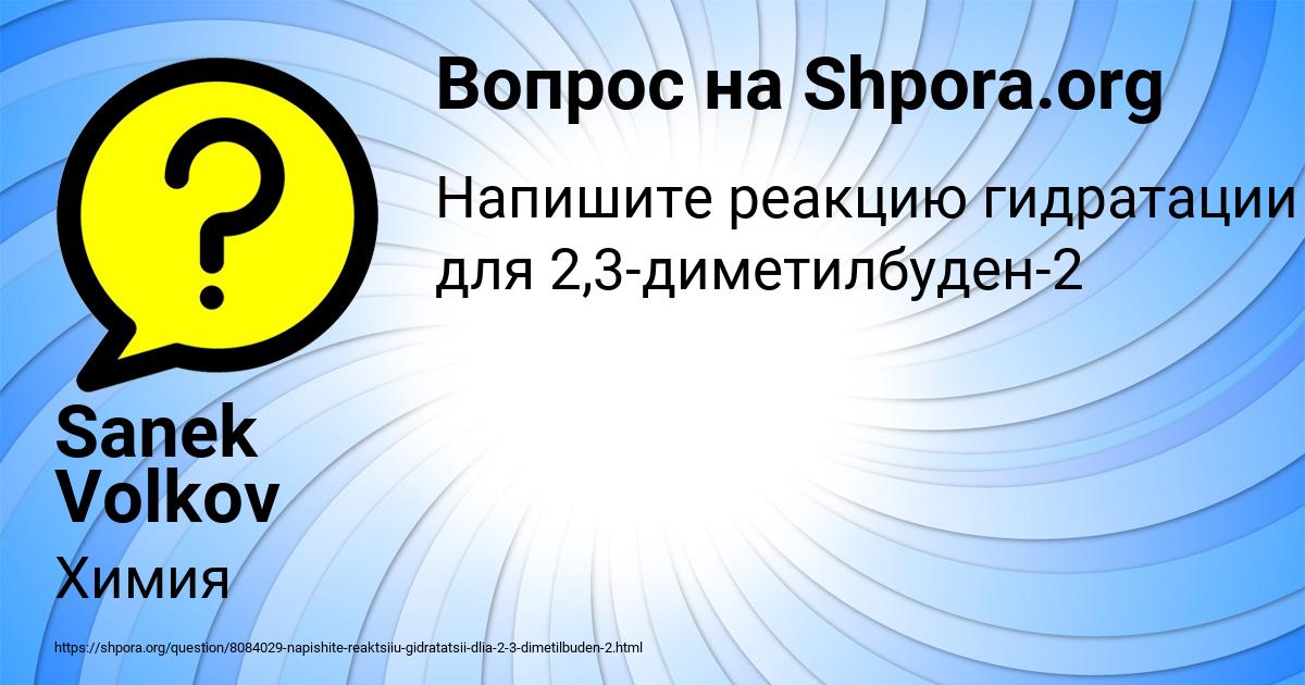 Картинка с текстом вопроса от пользователя Sanek Volkov