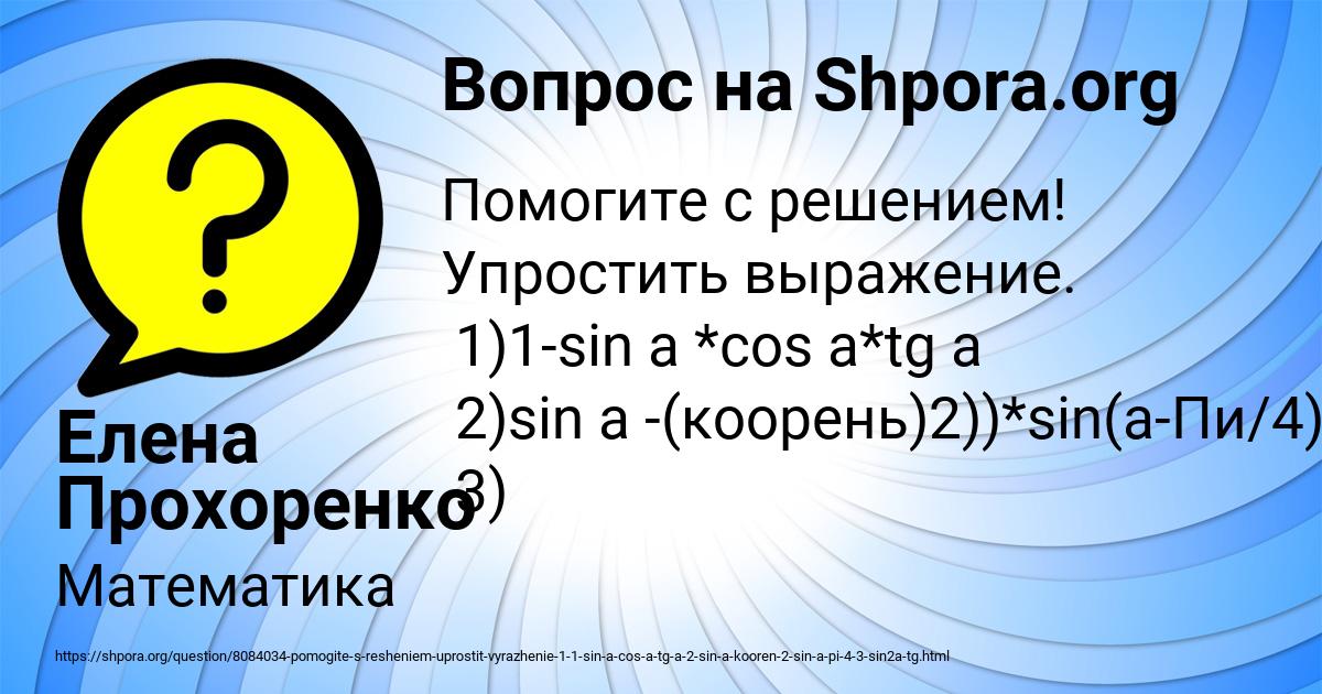 Картинка с текстом вопроса от пользователя Елена Прохоренко