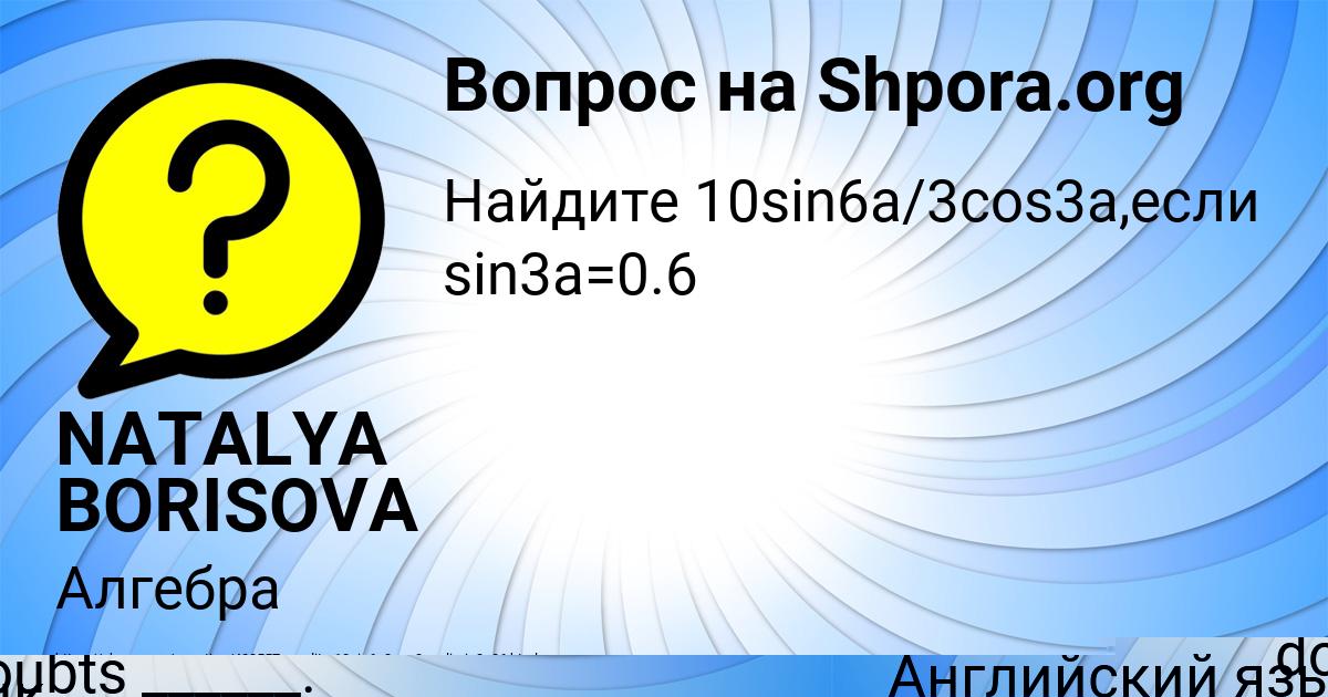 Картинка с текстом вопроса от пользователя Оля Лысенко