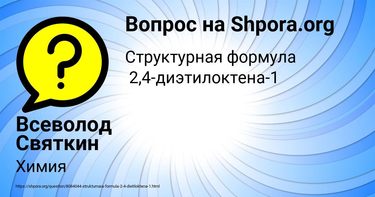 Картинка с текстом вопроса от пользователя Всеволод Святкин