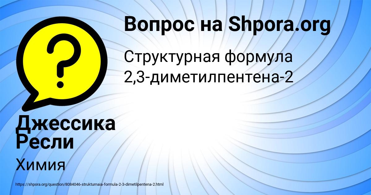 Картинка с текстом вопроса от пользователя Джессика Ресли