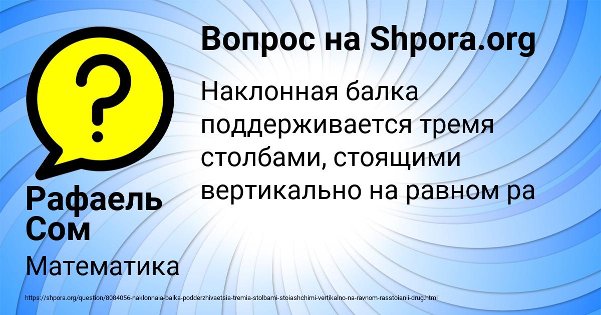 Картинка с текстом вопроса от пользователя Рафаель Сом