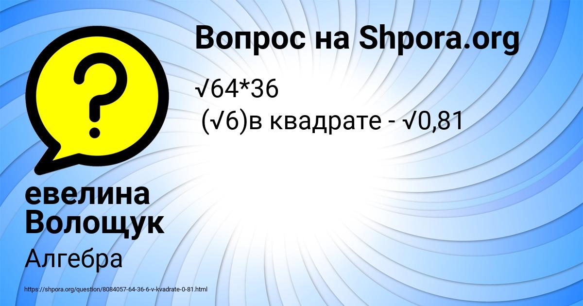 Картинка с текстом вопроса от пользователя евелина Волощук