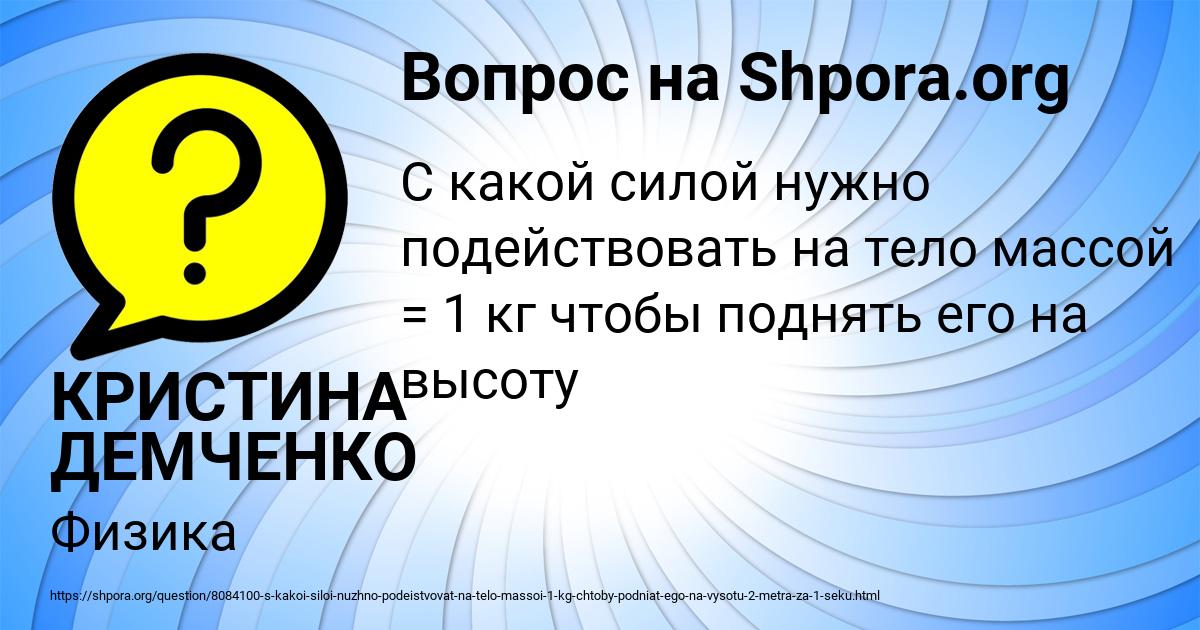 Картинка с текстом вопроса от пользователя КРИСТИНА ДЕМЧЕНКО