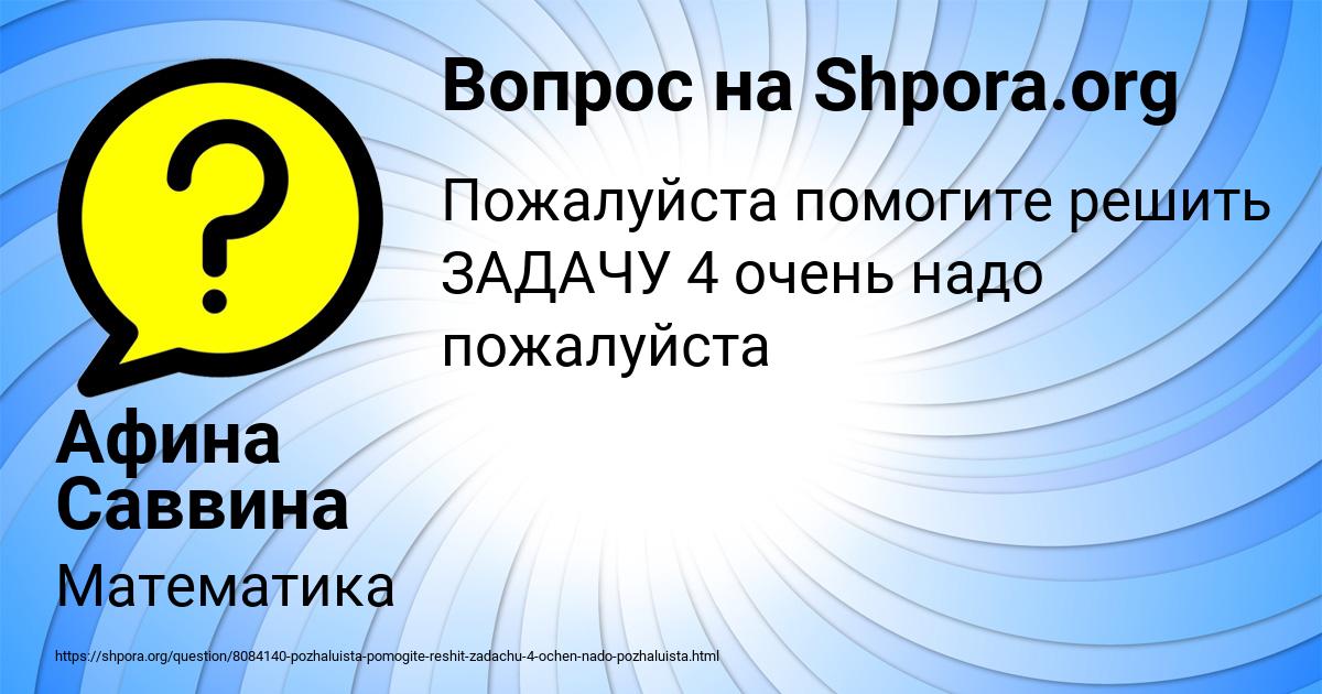 Картинка с текстом вопроса от пользователя Афина Саввина