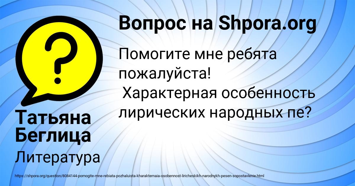 Картинка с текстом вопроса от пользователя Татьяна Беглица