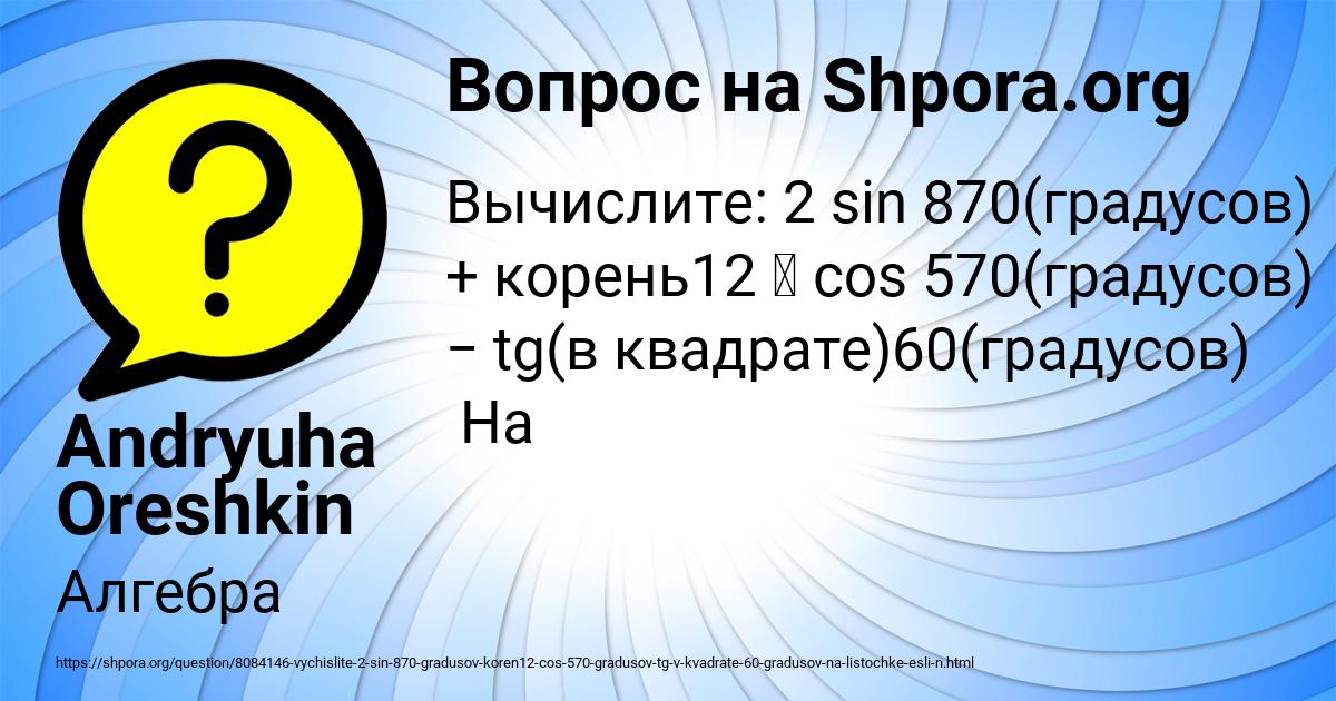 Картинка с текстом вопроса от пользователя Andryuha Oreshkin