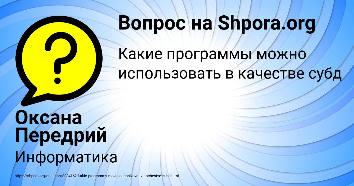 Картинка с текстом вопроса от пользователя Оксана Передрий