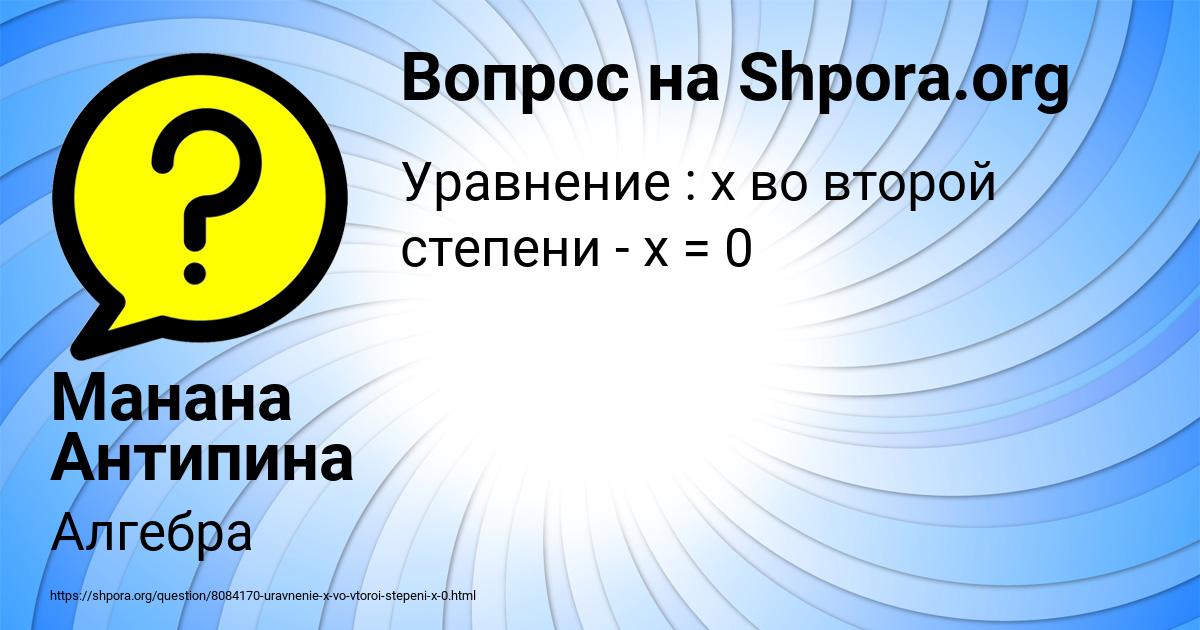 Картинка с текстом вопроса от пользователя Манана Антипина