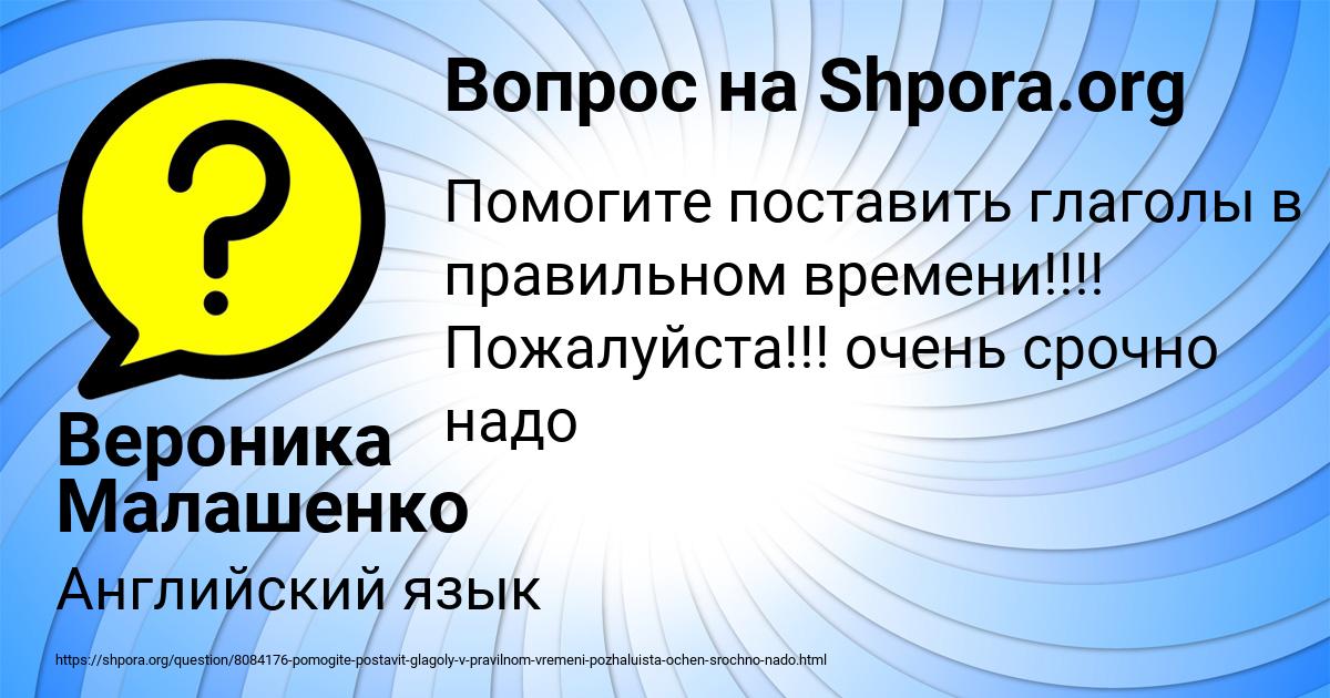 Картинка с текстом вопроса от пользователя Вероника Малашенко