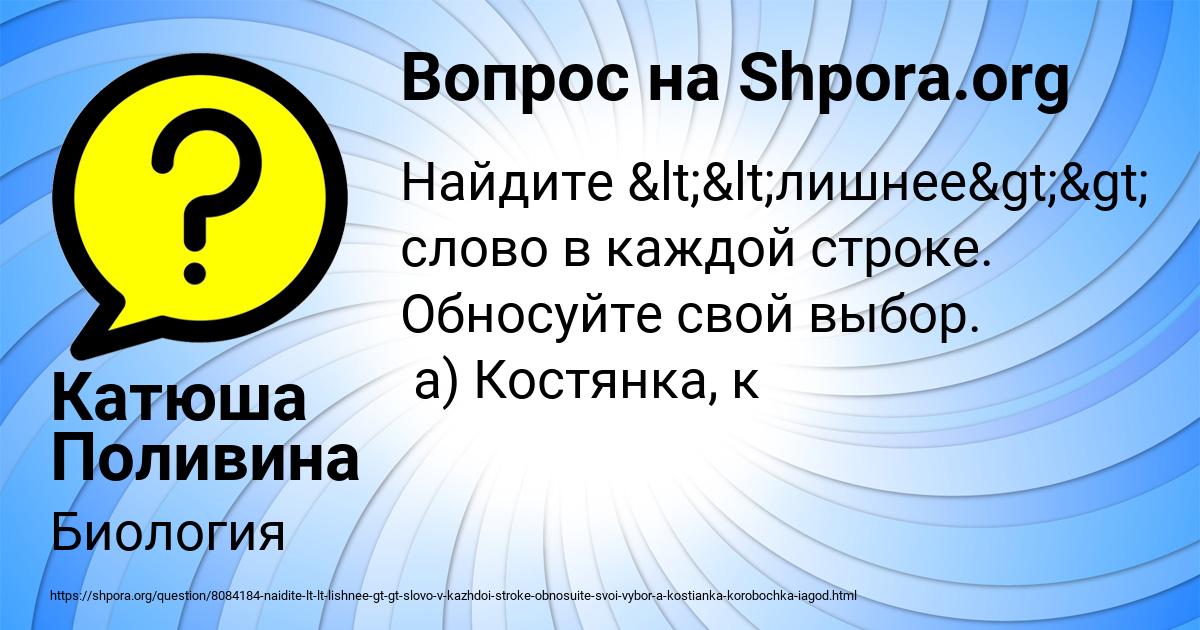 Картинка с текстом вопроса от пользователя Катюша Поливина